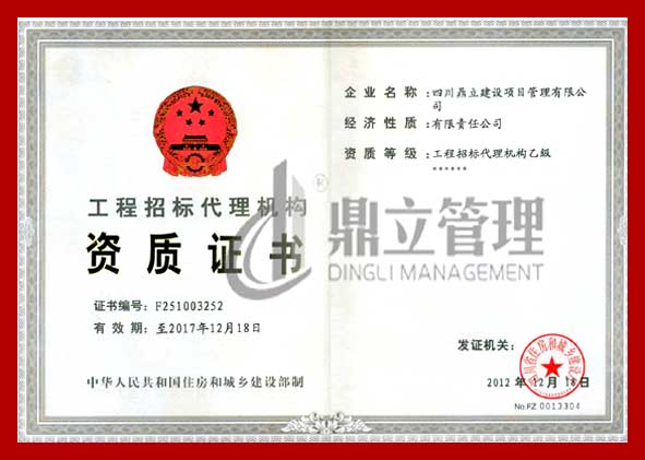 1492236723115131.jpg 招標(biāo)代理資質(zhì) (乙級正本).jpg